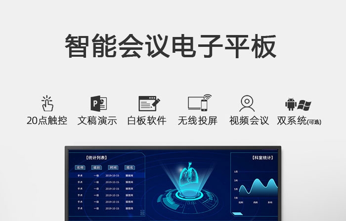 电子会议白板一体机