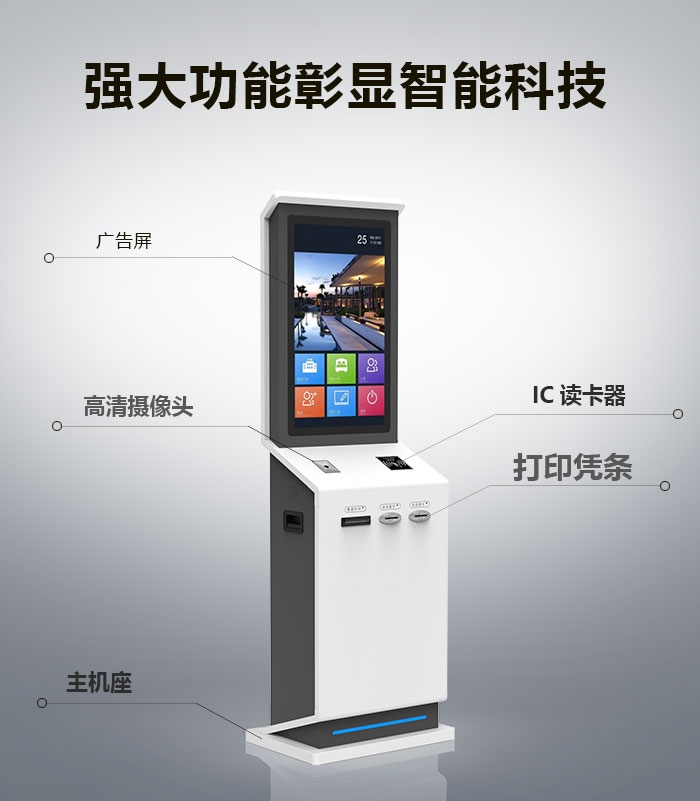 酒店自助终端机
