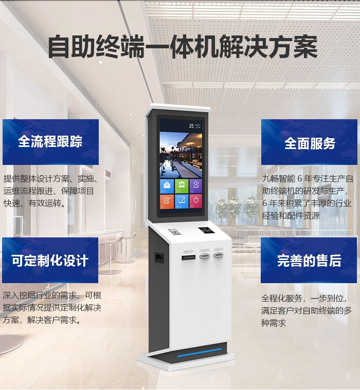 自助终端机