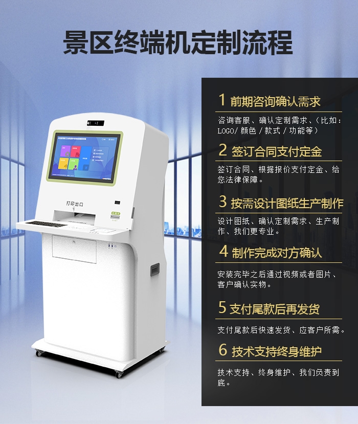 景区自助服务终端机